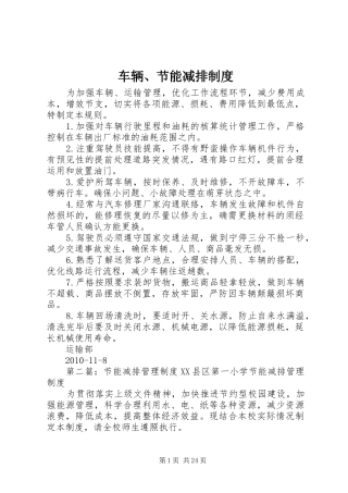 车辆、节能减排规章制度