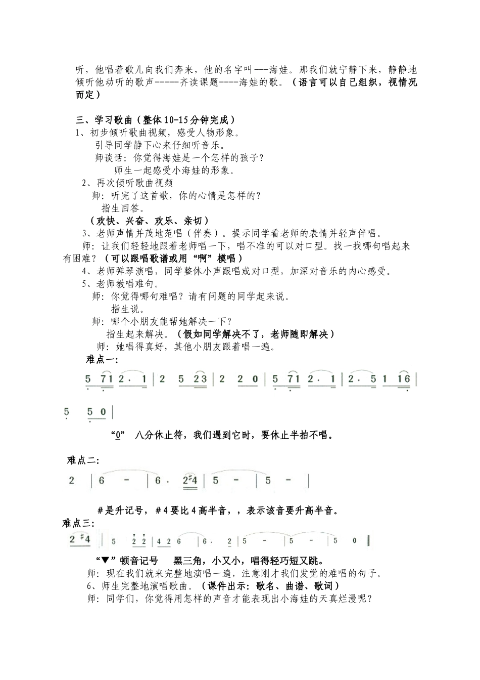 2024-2024年人音版音乐二上《歌声与微笑》教学设计_第3页