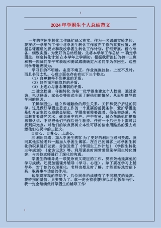 2017年学困生个人总结范文