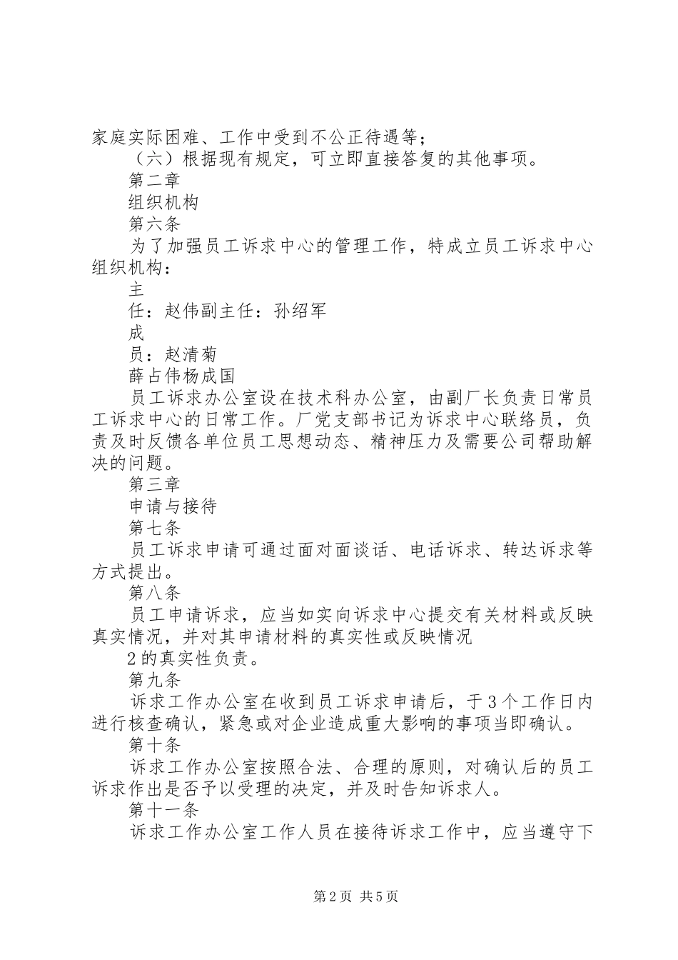 公司职工诉求管理规章制度 _第2页