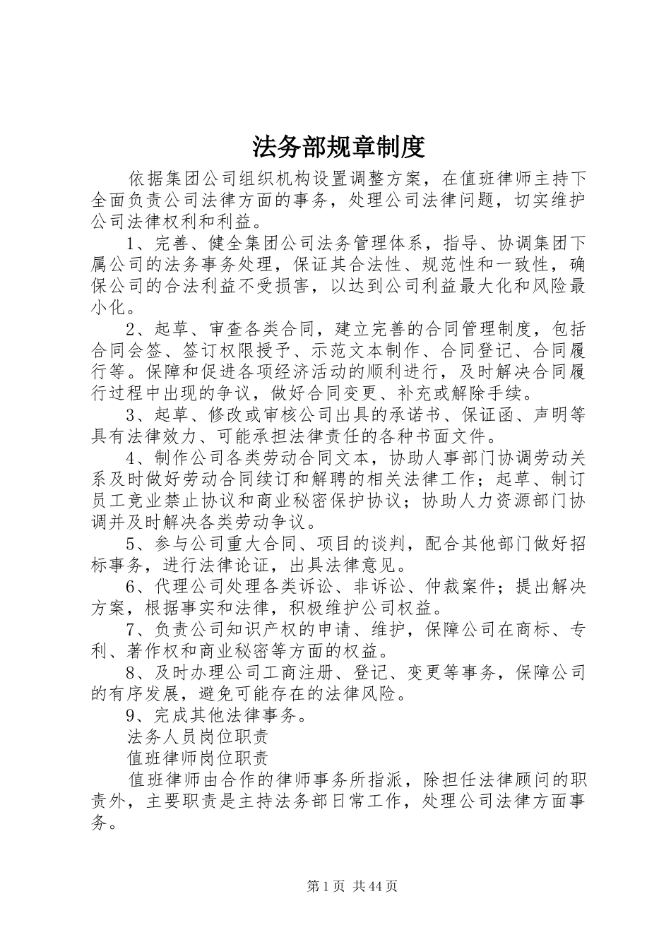 法务部规章规章制度_第1页