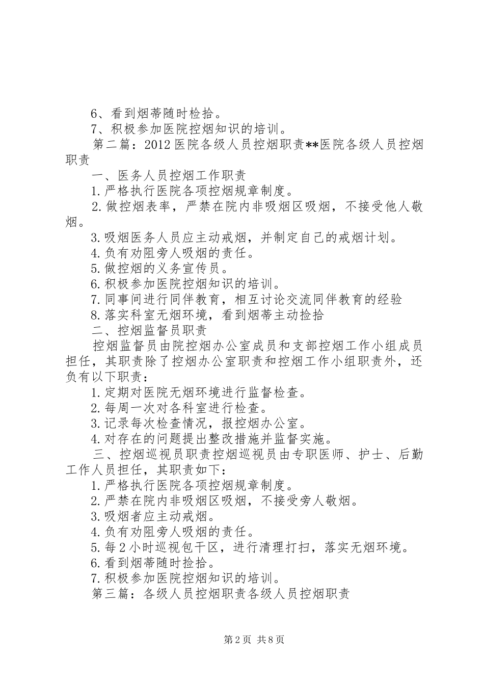 医院各级人员控烟职责要求_第2页