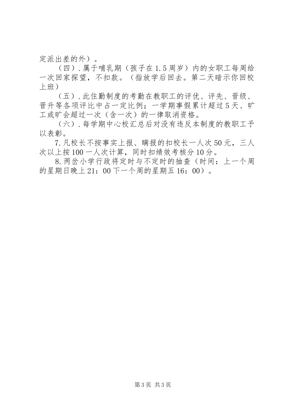 学校教职工住勤规章制度_第3页