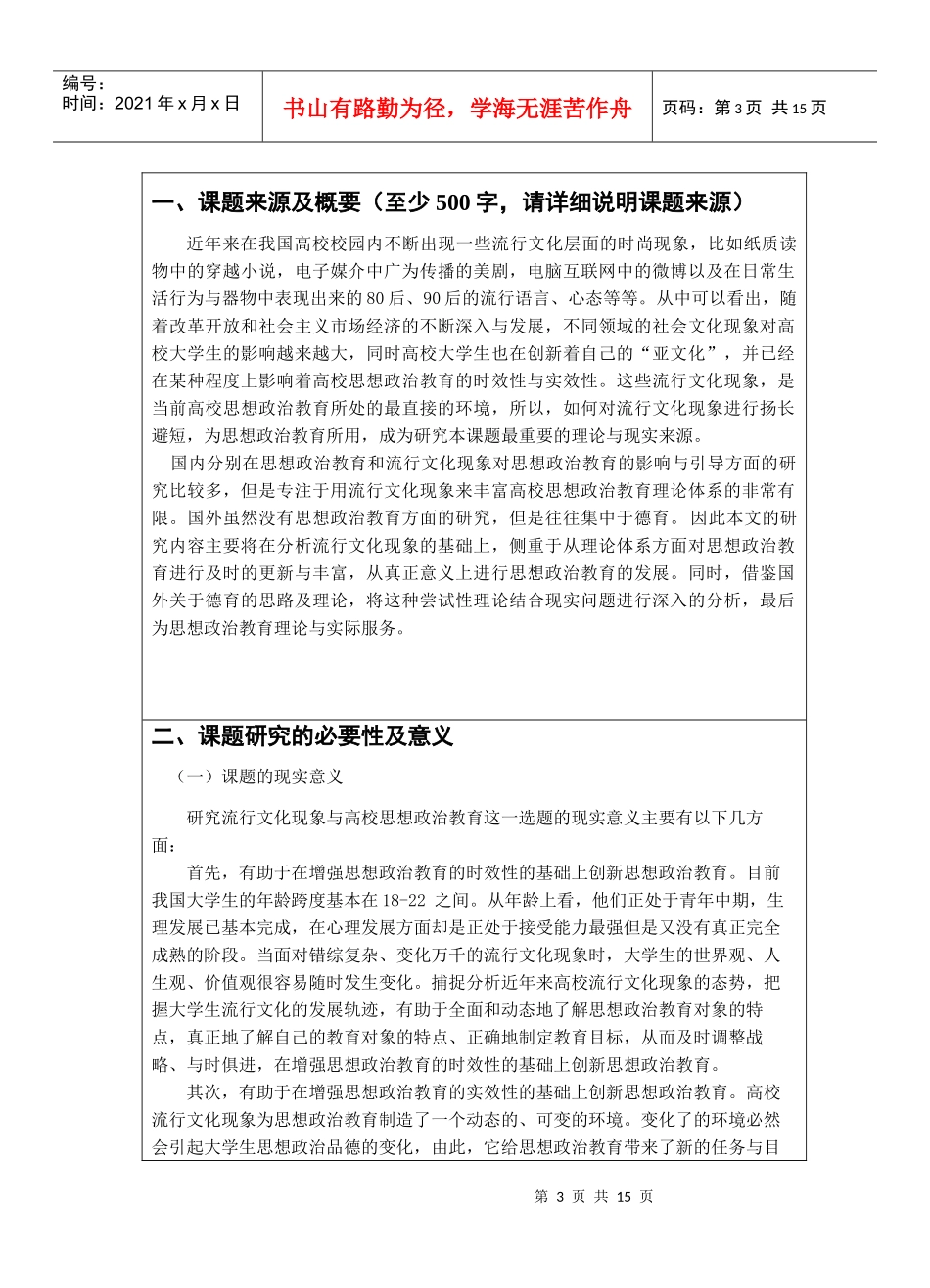 西南石油大学创新基金UpPicNews_XXXX525336866_第3页