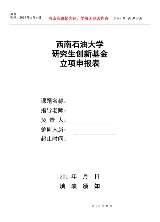 西南石油大学创新基金UpPicNews_XXXX525336866