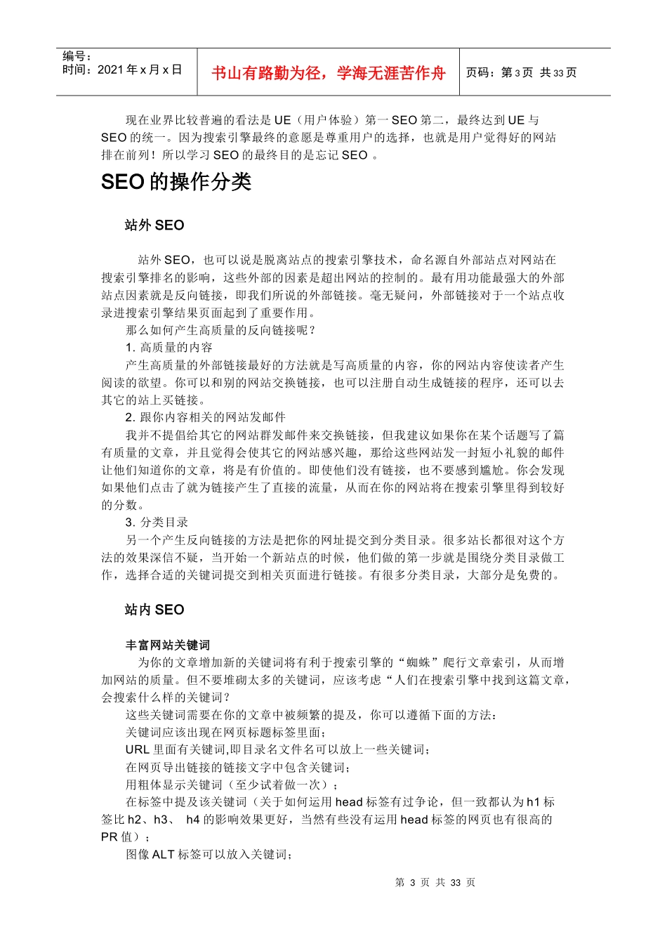 网站运营推广策略_第3页