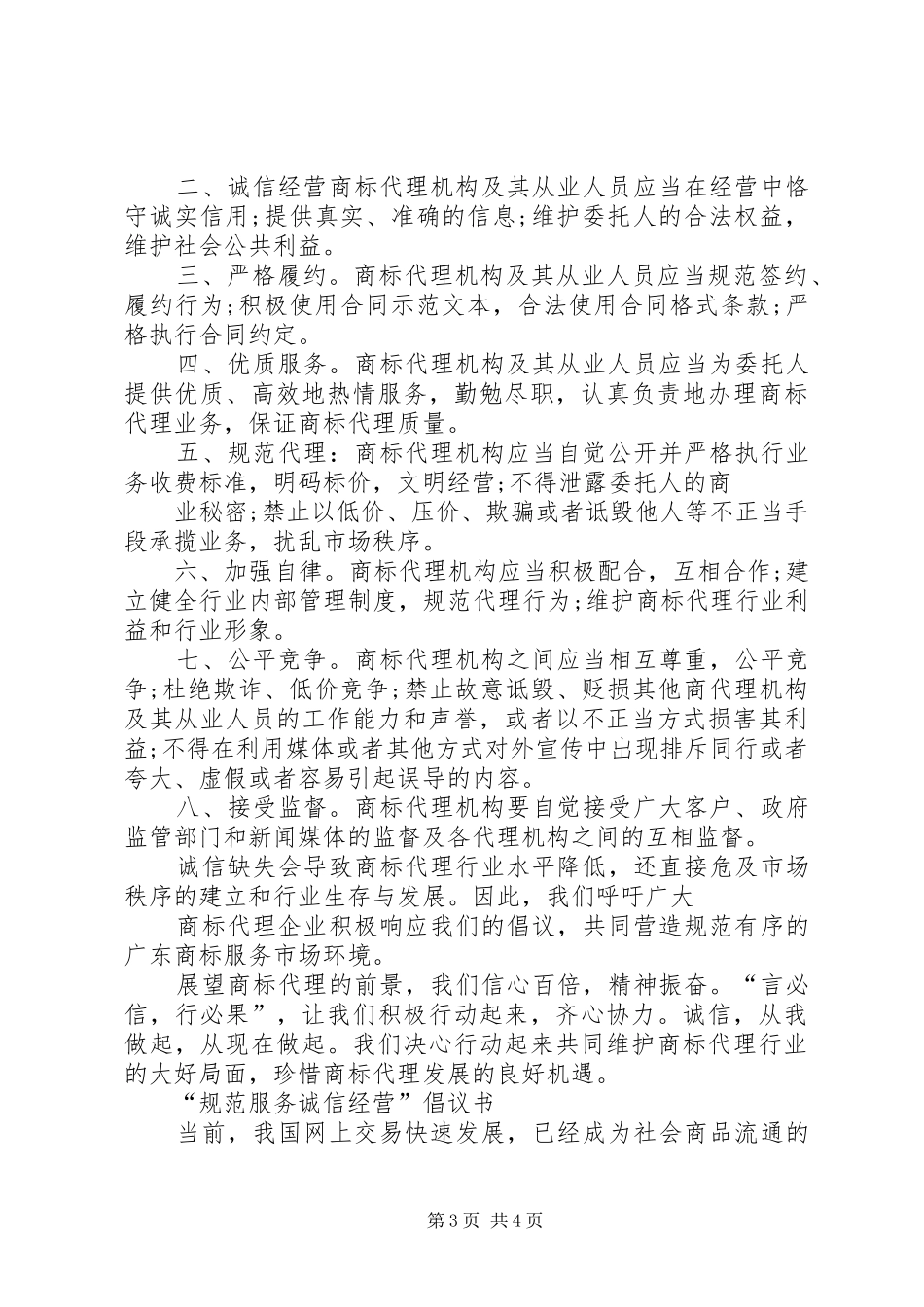 食品经营户诚信经营倡议书范文1_第3页