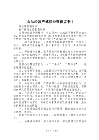 食品经营户诚信经营倡议书范文1