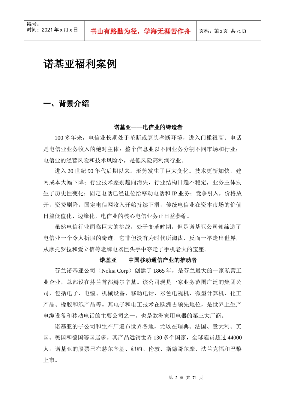 著名企业福利案例合辑_第2页