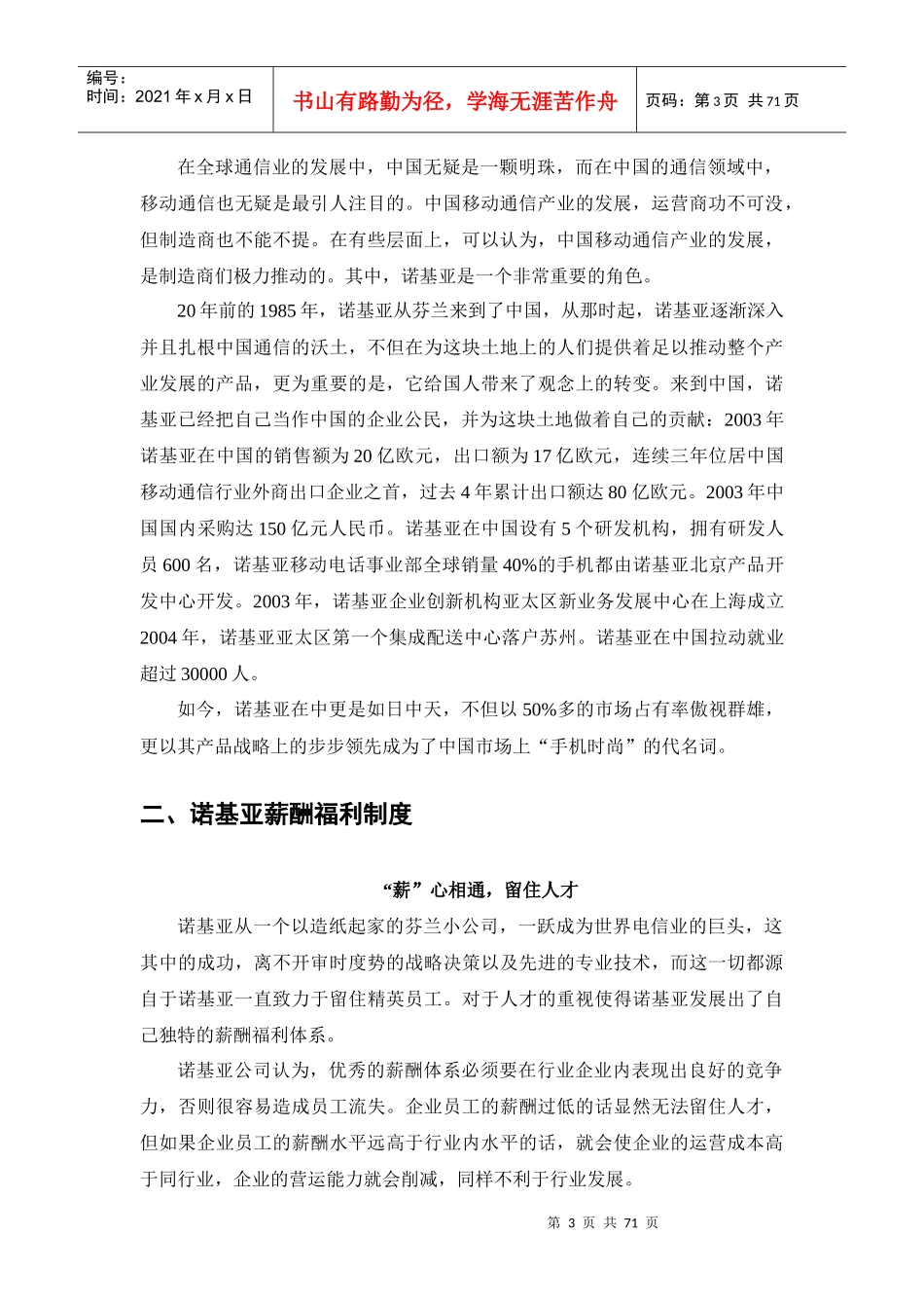 著名企业福利案例合辑_第3页