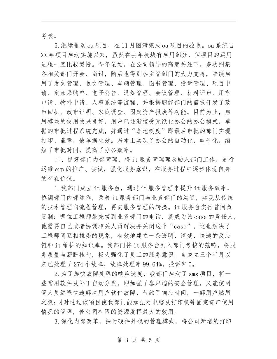 2024年网管个人年终工作总结范文_第3页