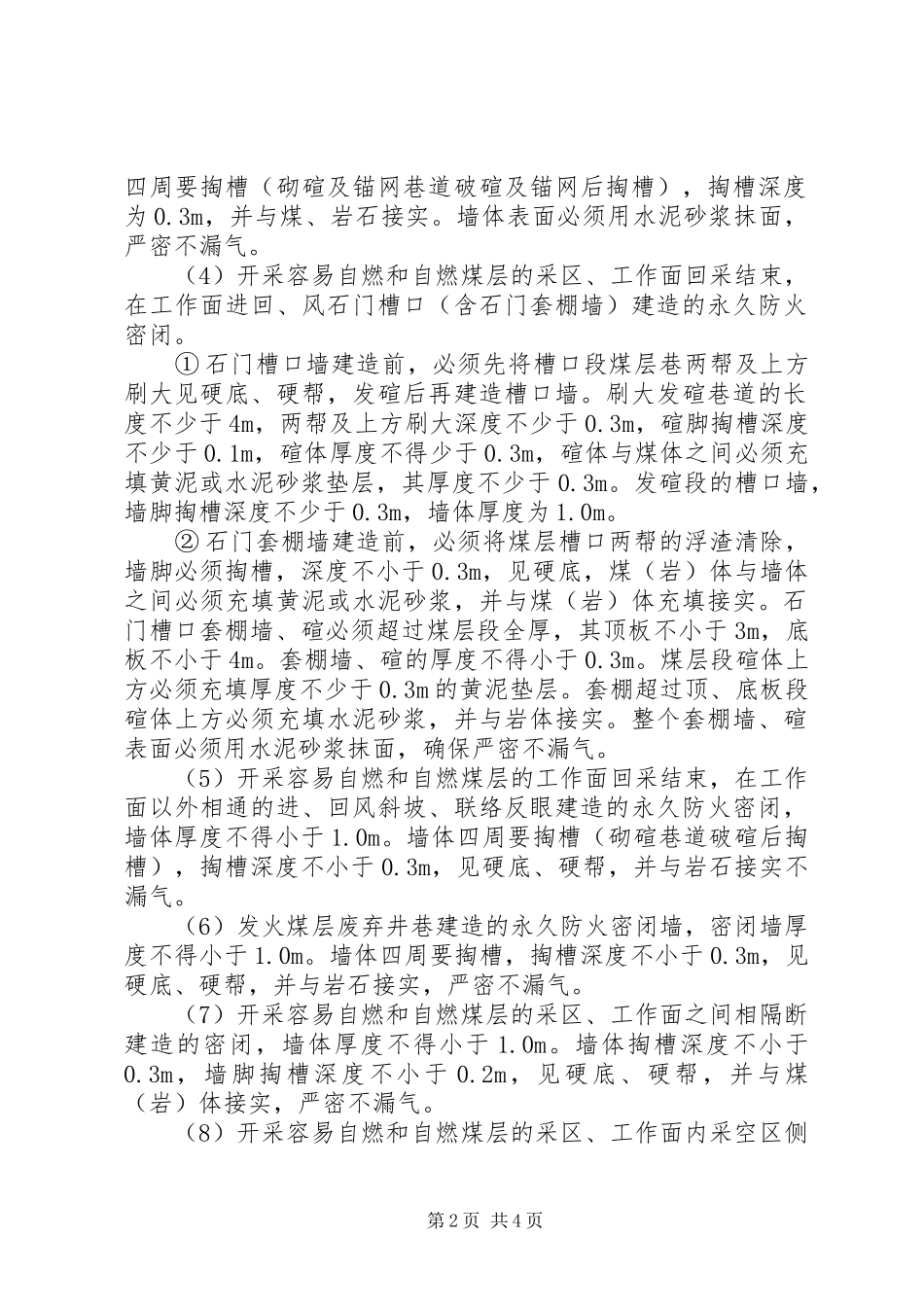 闭墙安全管理规章制度标语_第2页