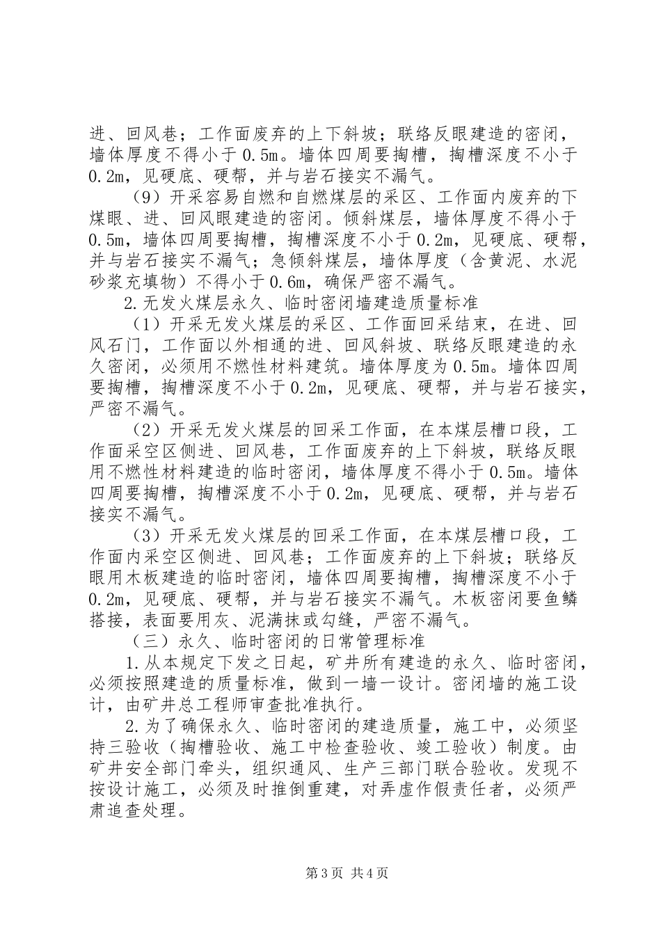 闭墙安全管理规章制度标语_第3页