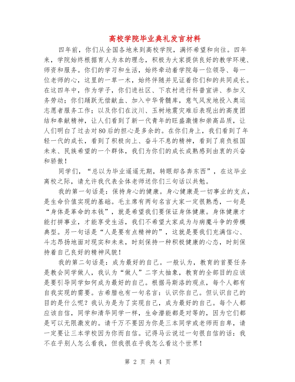 大学学院毕业典礼发言材料_第2页