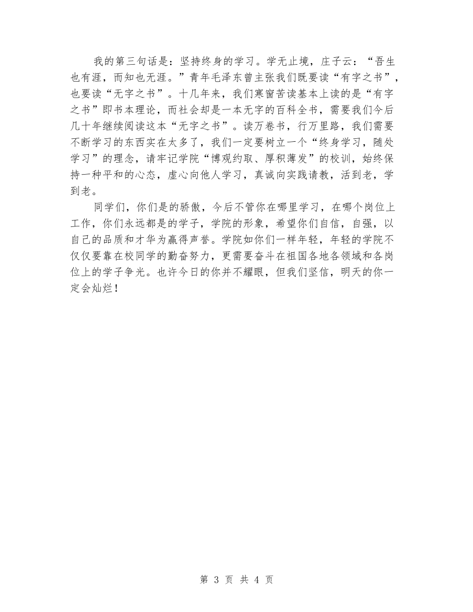 大学学院毕业典礼发言材料_第3页