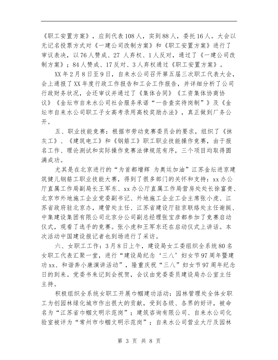 2024年建设局工会工作总结_第3页