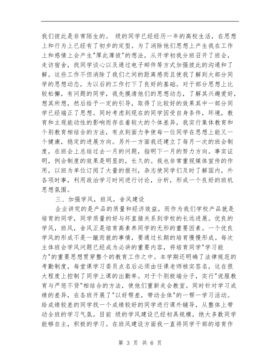 2024年辅导员工作总结范文【最新版】_第3页