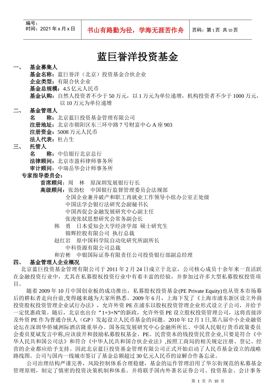 蓝巨项目说明书_第1页