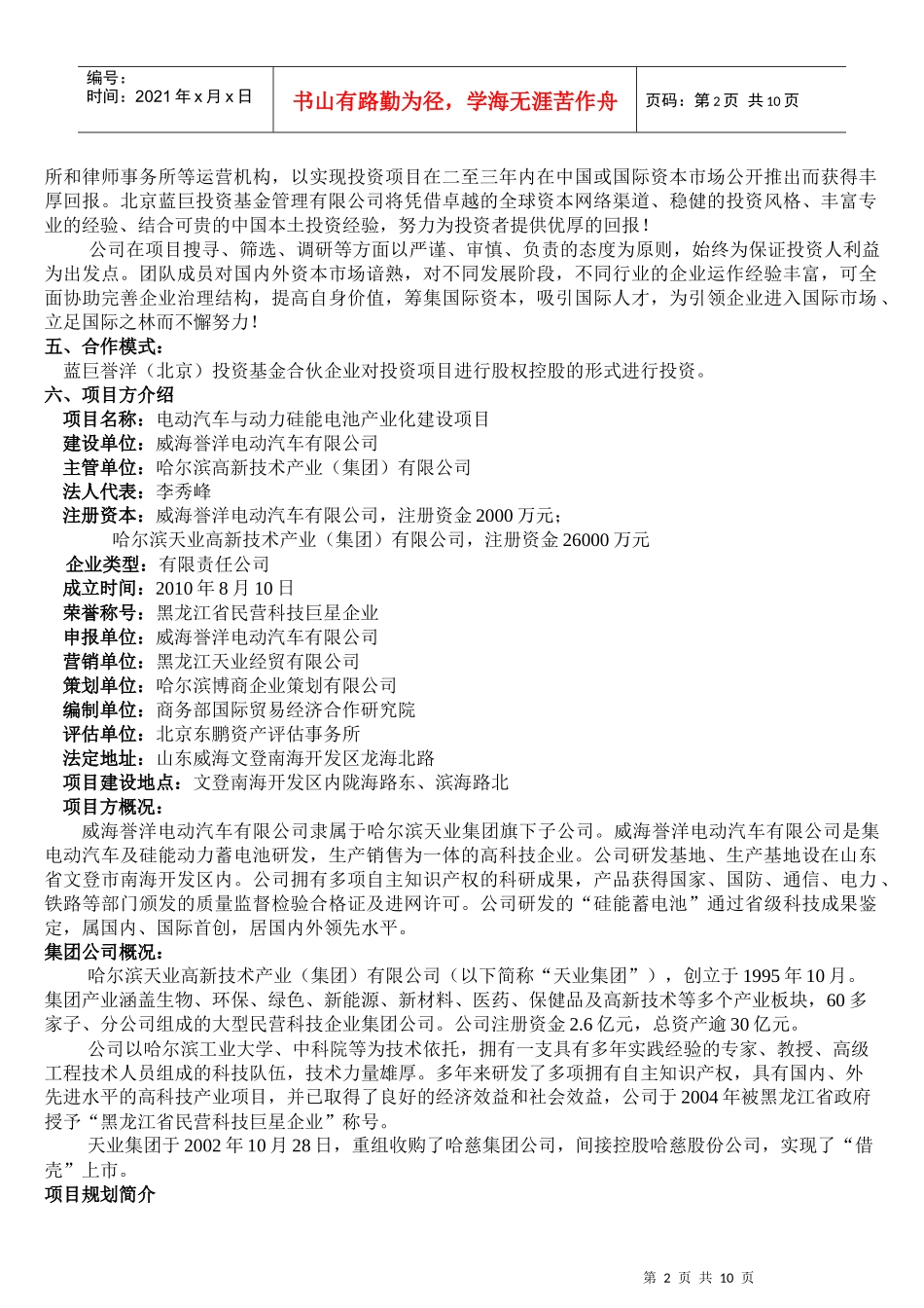 蓝巨项目说明书_第2页