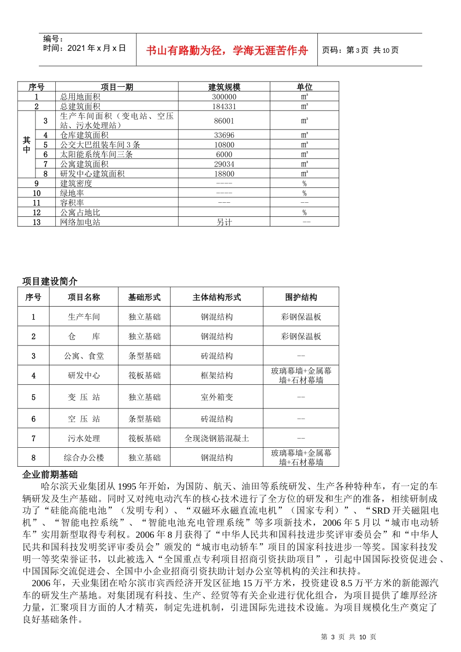 蓝巨项目说明书_第3页