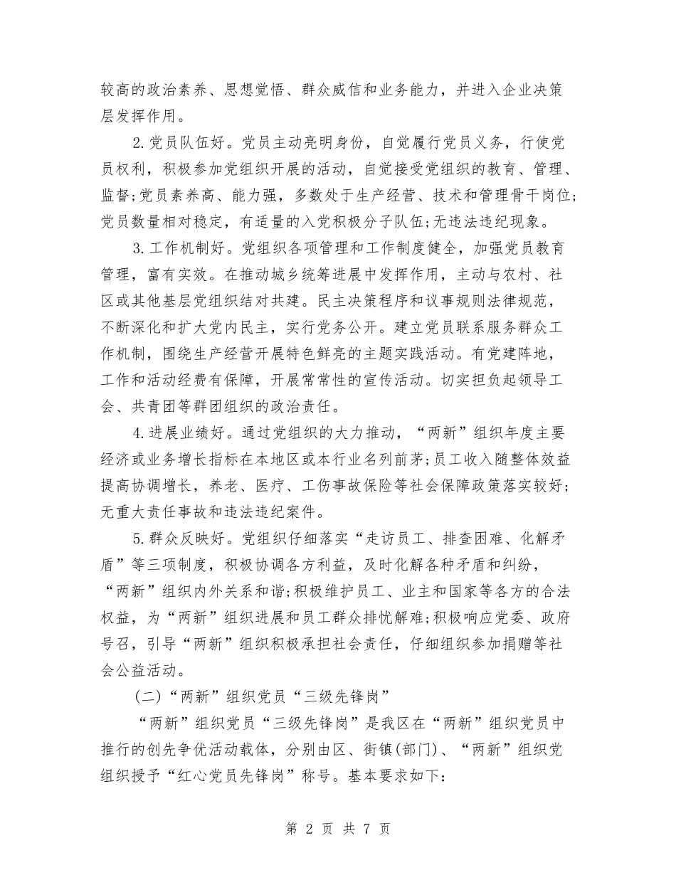 两新党组织2024年创优实施方案_第2页