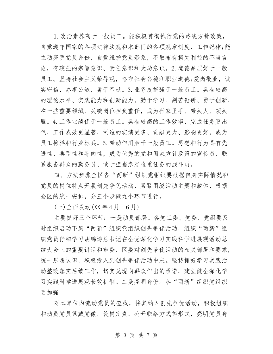 两新党组织2024年创优实施方案_第3页
