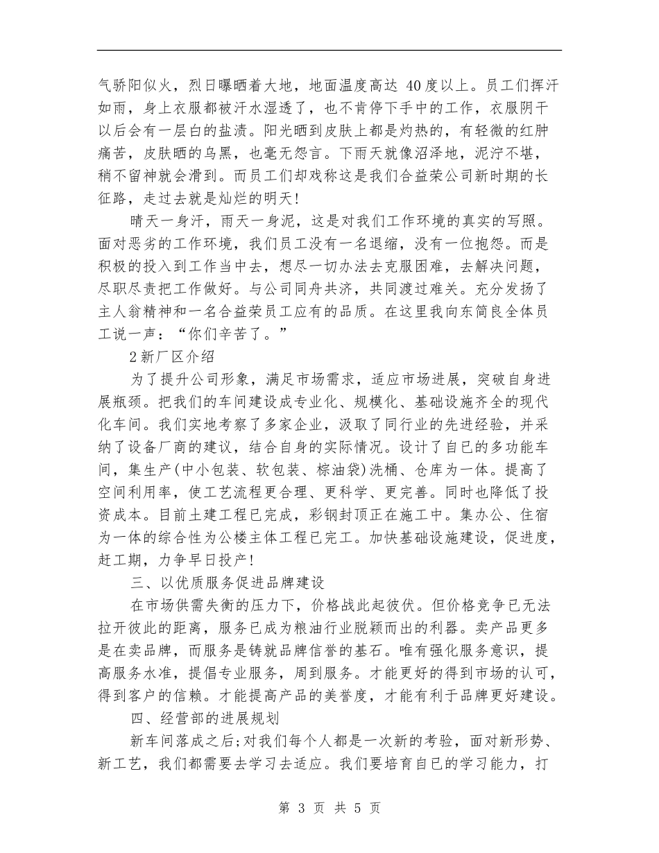 2024年8月企业经营部个人工作总结范文_第3页