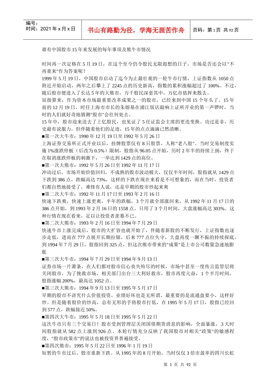 股市15年来发展的每年事项及熊牛市情况_第1页