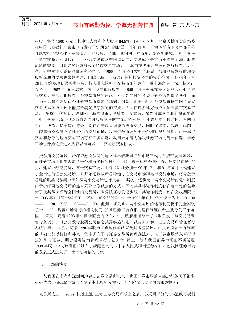 股市15年来发展的每年事项及熊牛市情况_第3页