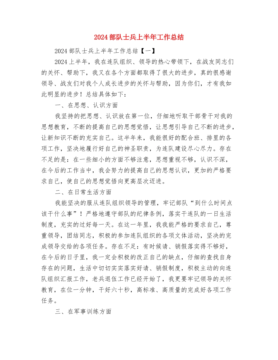 2024部队司机工作总结与2024部队士兵上半年工作总结汇编_第2页