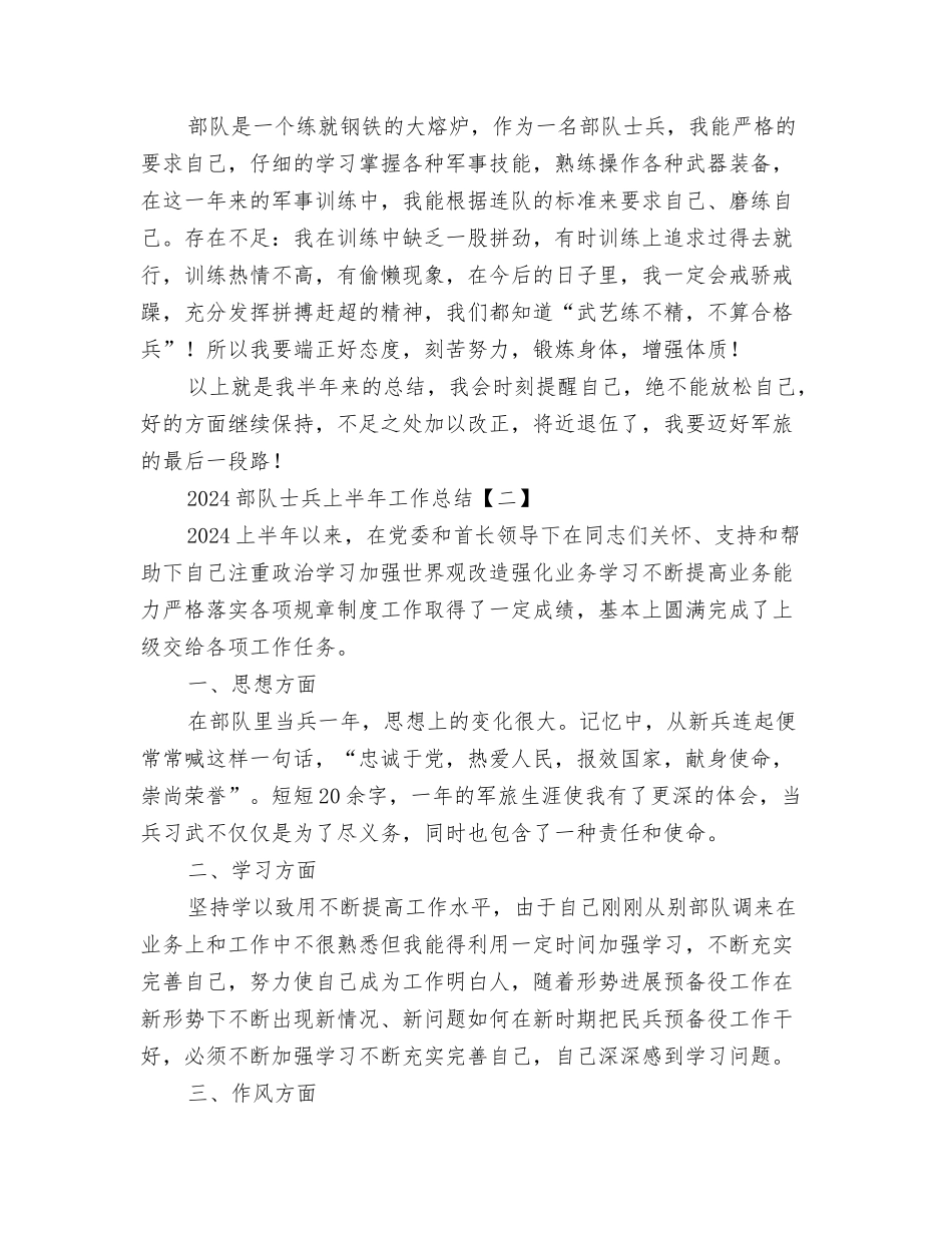 2024部队司机工作总结与2024部队士兵上半年工作总结汇编_第3页