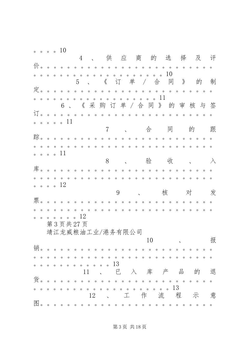《采购部规章规章制度及工作流程》_第3页