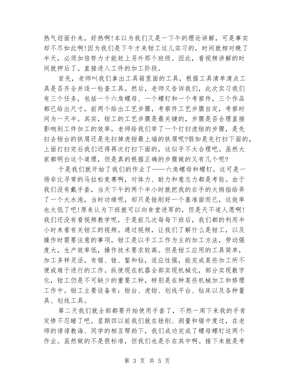 2024年5月大学生金工实习报告_第3页