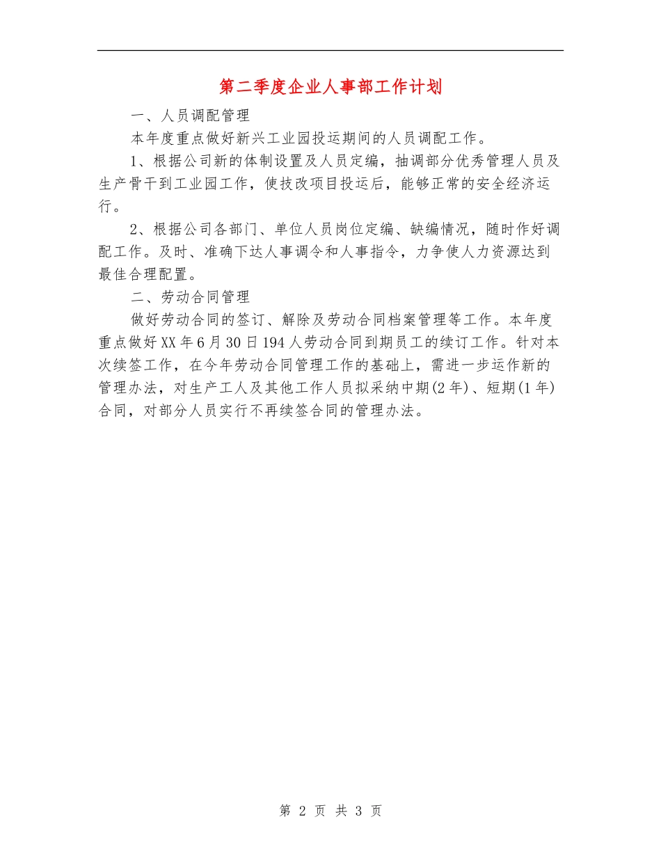 第二季度企业人事部工作计划_第2页