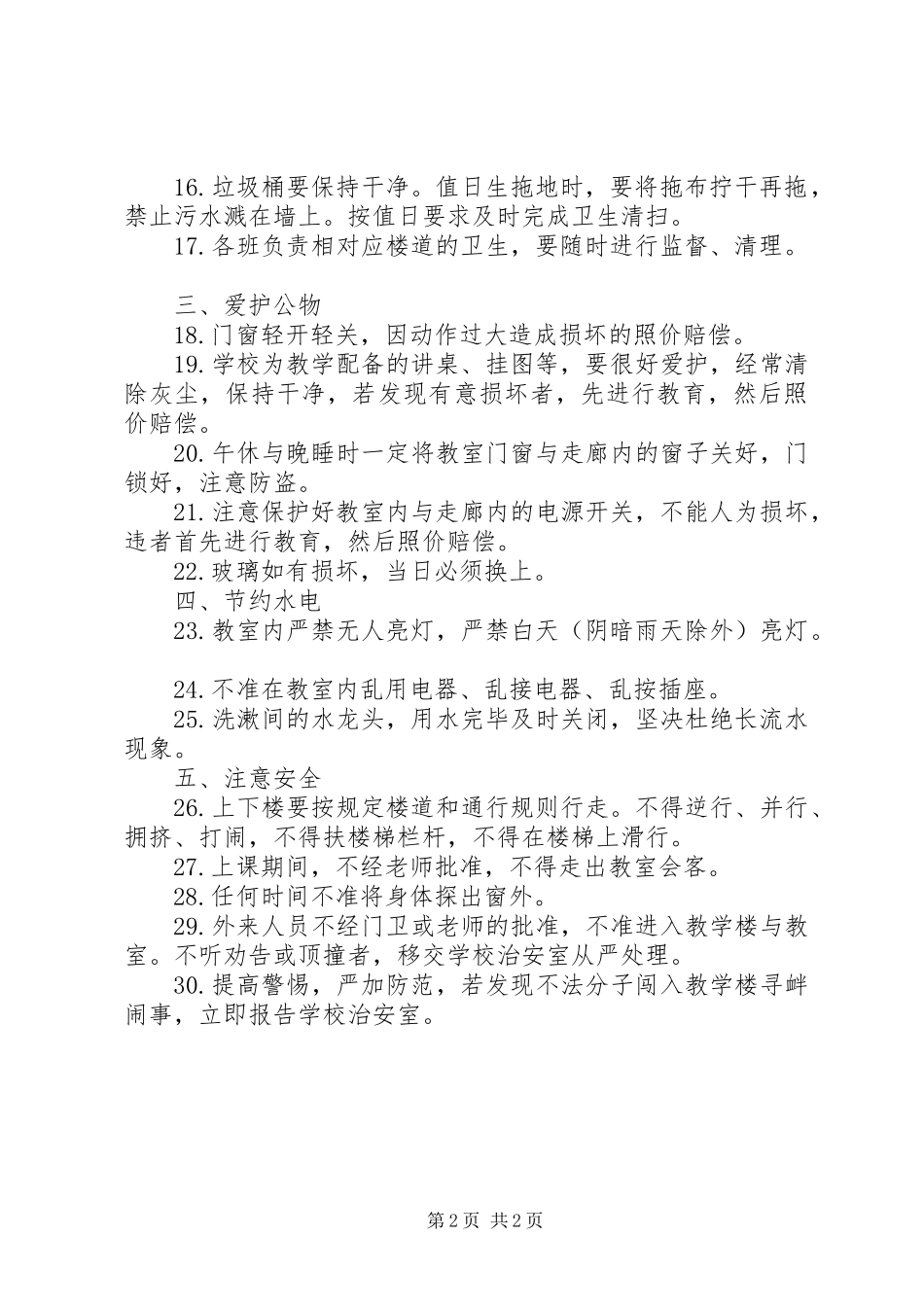 教学楼管理规章制度 (2)_第2页