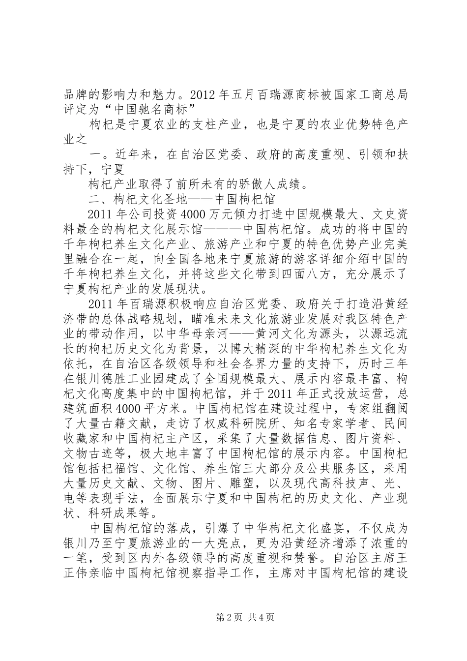 宁夏回族自治区企业负担监督员工作规章制度_第2页