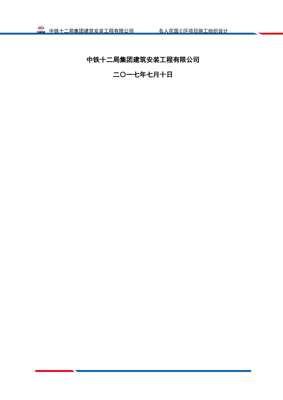 花园C区施工组织设计概述_第2页