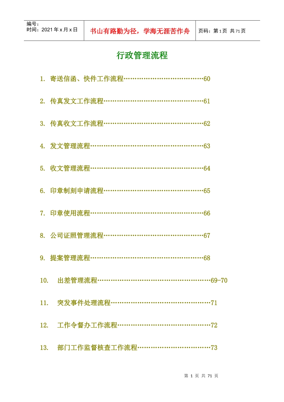 行政管理流程课件_第1页