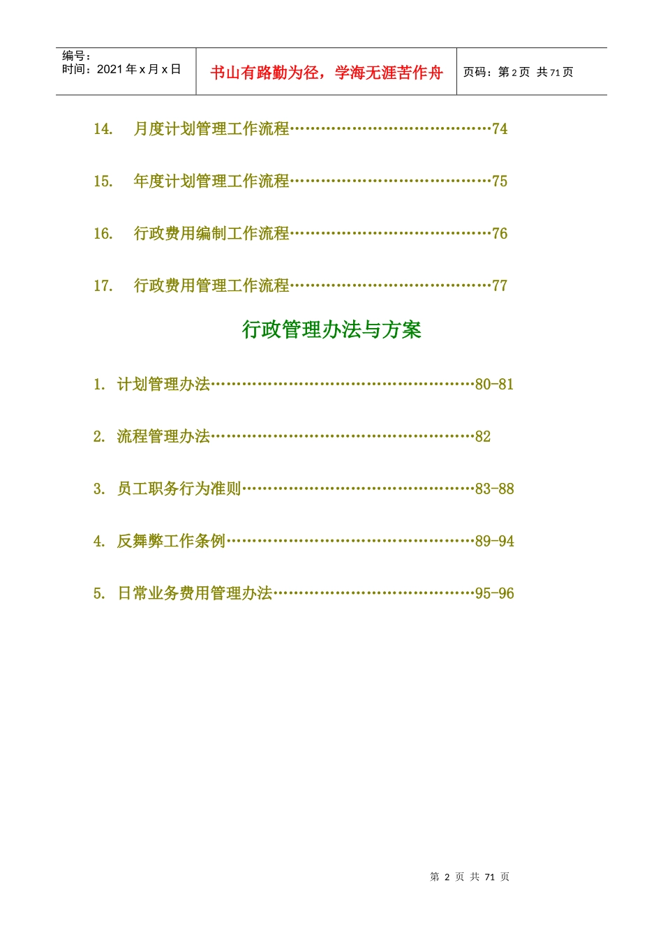 行政管理流程课件_第2页