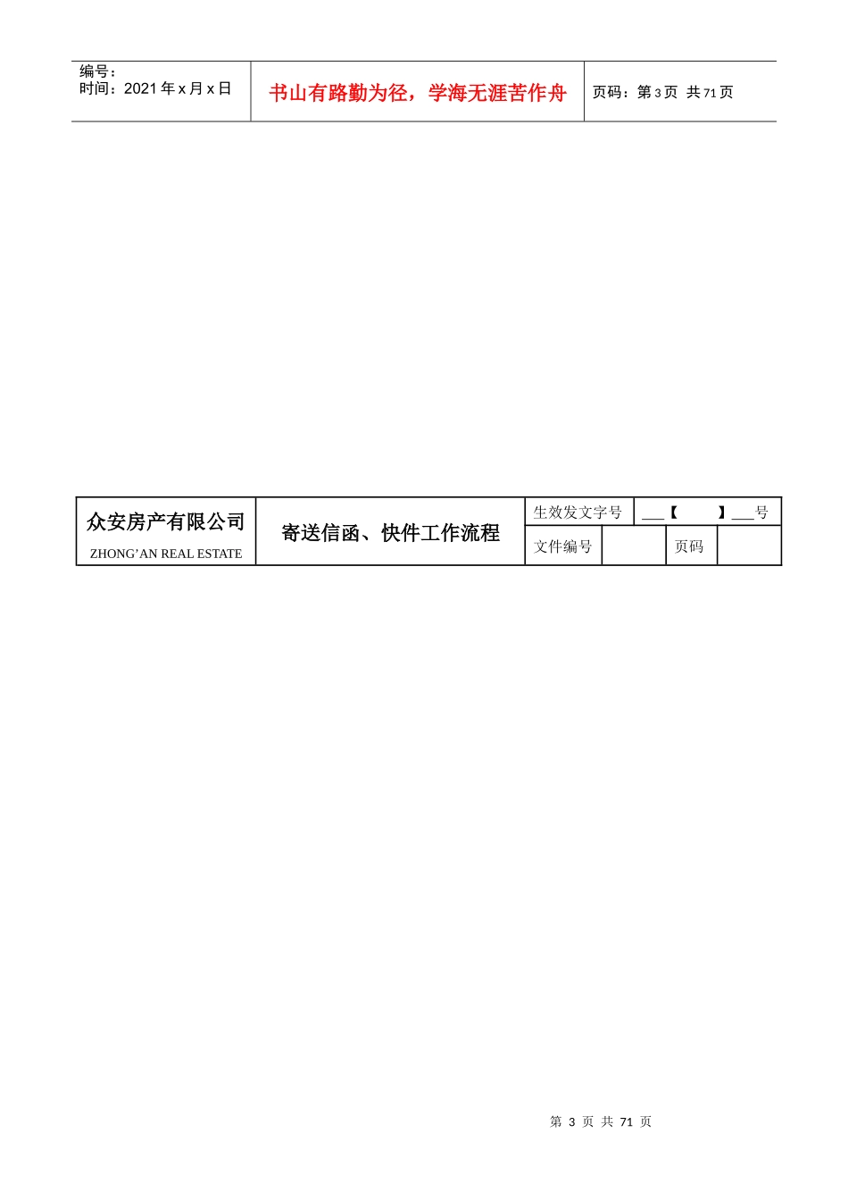 行政管理流程课件_第3页