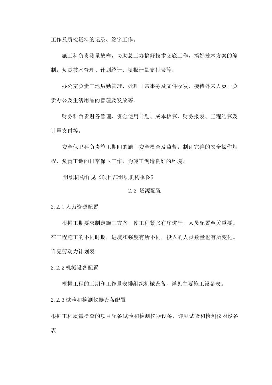 节水灌溉施工组织设计_2_第3页