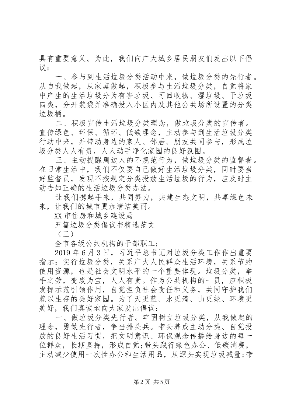 五篇垃圾分类倡议书精选范文_第2页