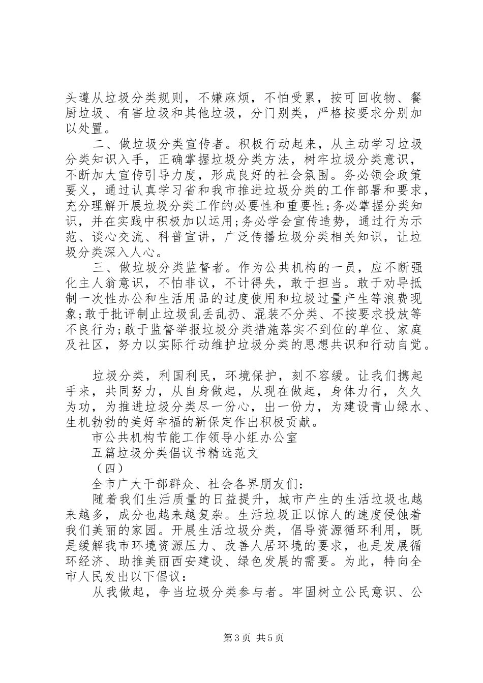 五篇垃圾分类倡议书精选范文_第3页