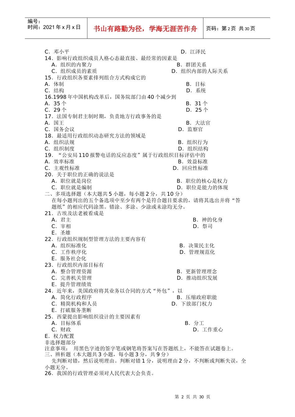 行政组织理论_第2页