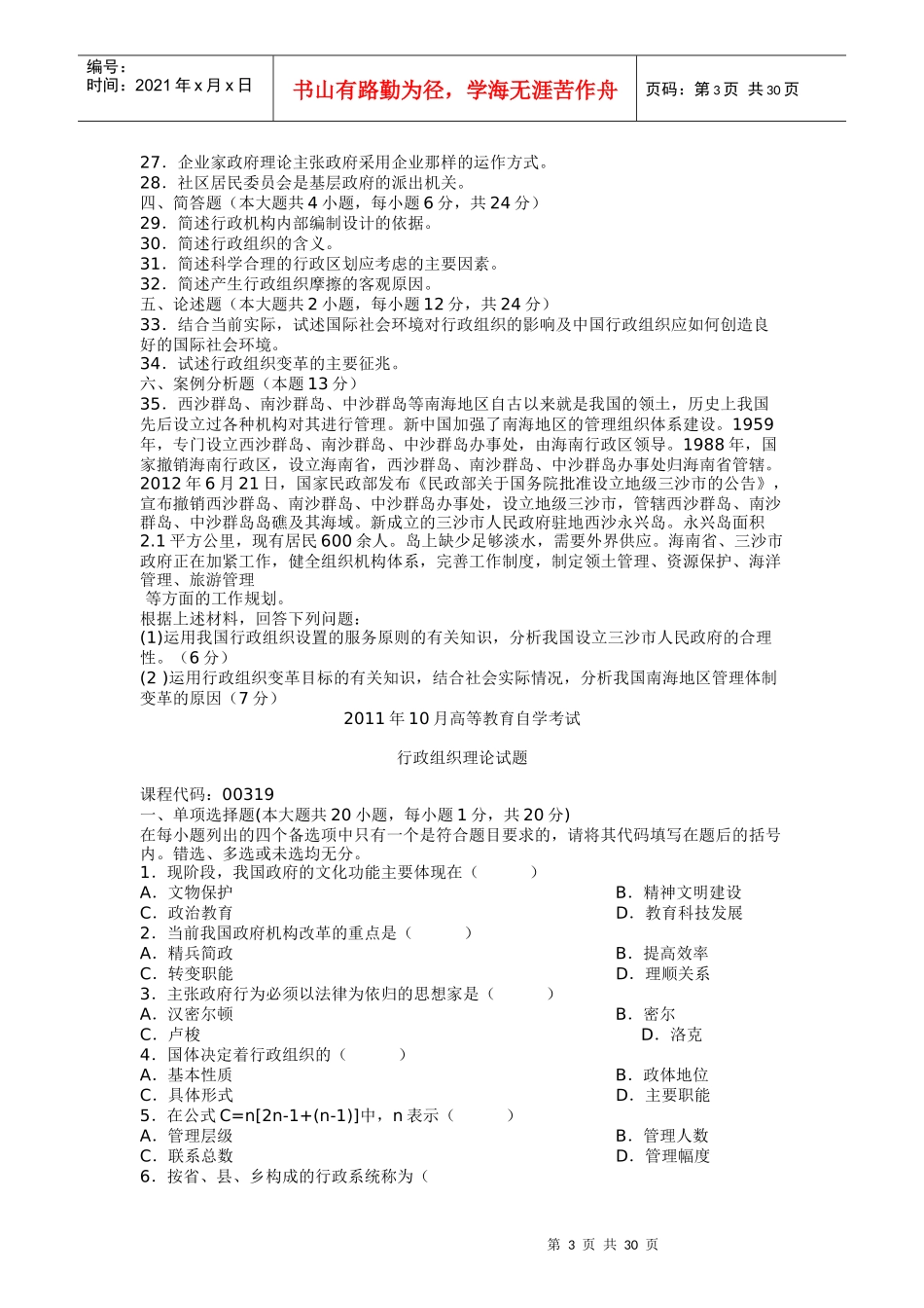 行政组织理论_第3页