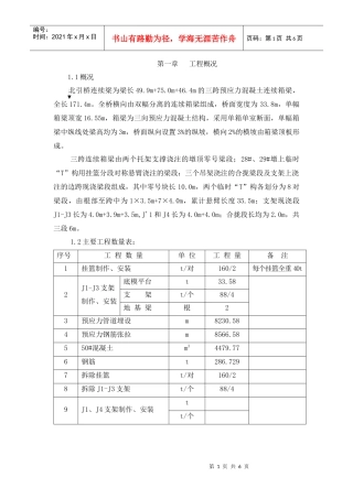 芜马路(江阴桥)施工组织设计及方案