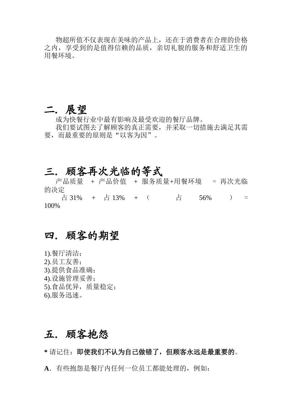 西式快餐的管理制度_第2页
