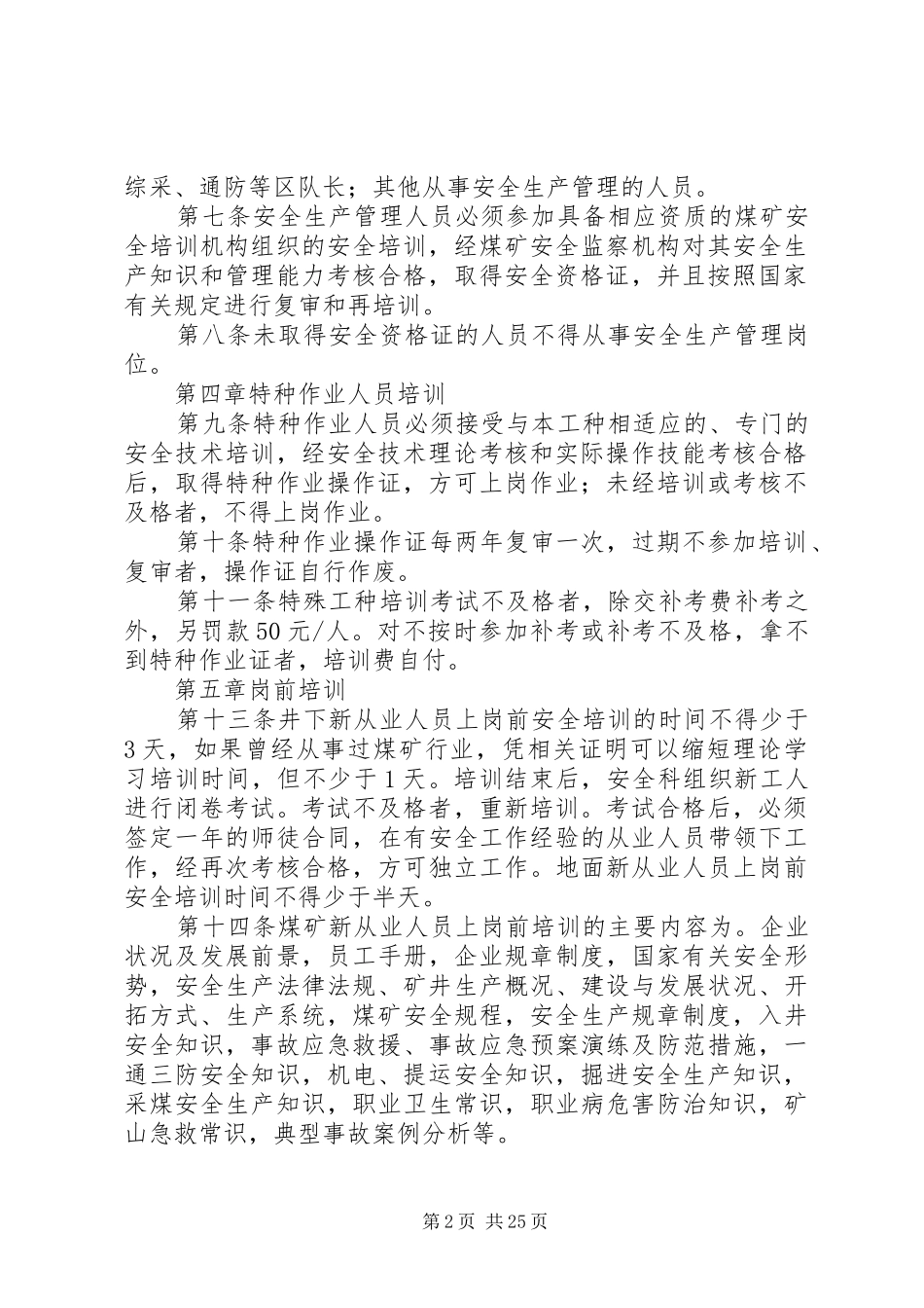 安全生产教育培训管理规章制度 _第2页