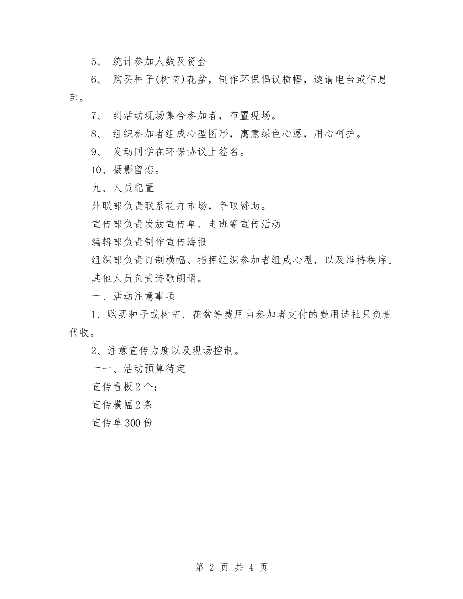 2024植树节活动策划方案与2024楼盘销售人员个人总结与工作计划汇编_第2页