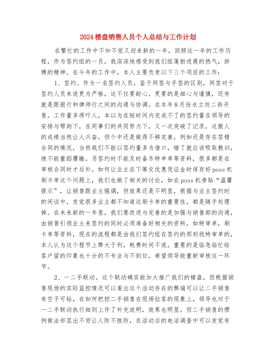 2024植树节活动策划方案与2024楼盘销售人员个人总结与工作计划汇编_第3页